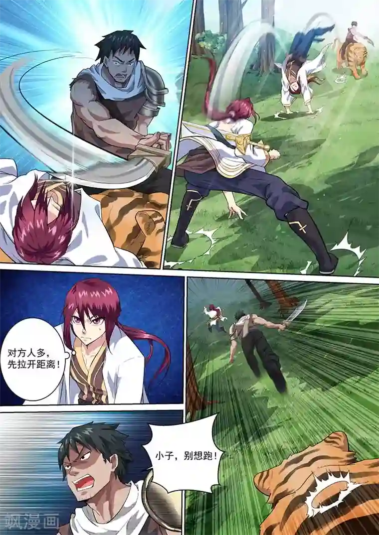 我是霸王第44话 阻拦