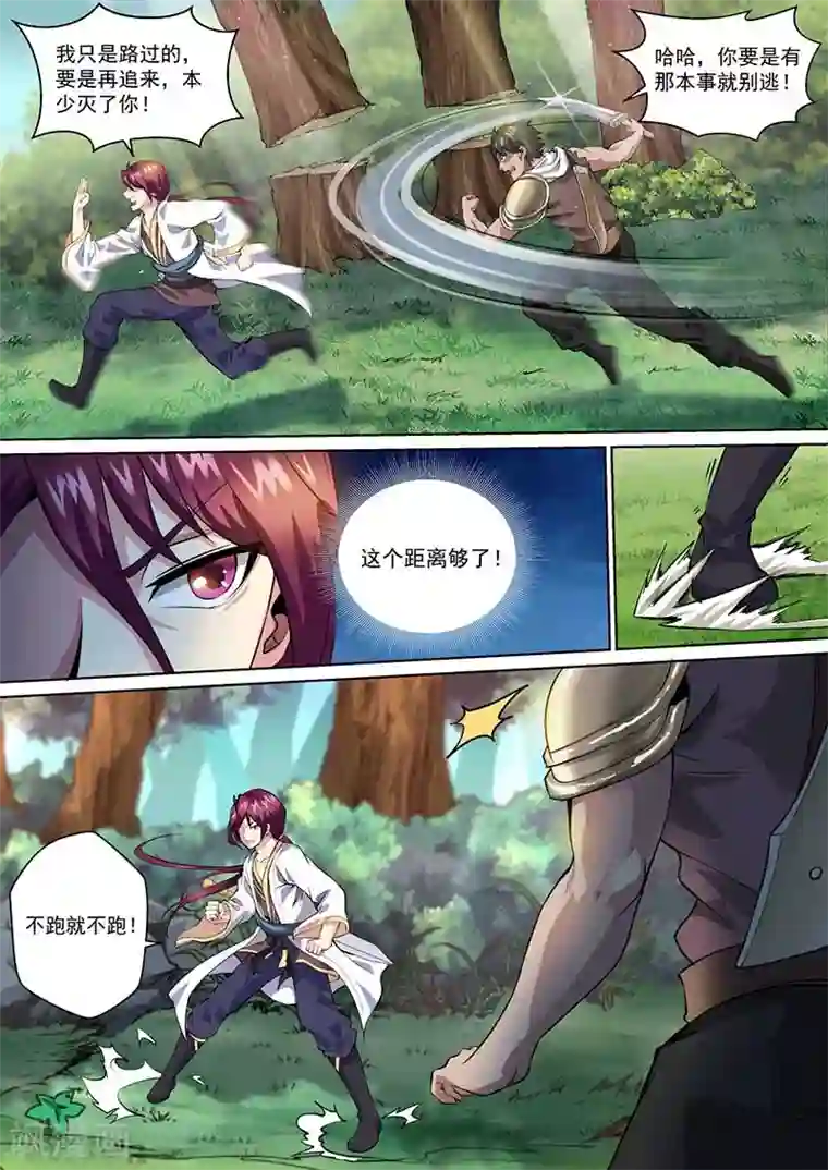 我是霸王第44话 阻拦