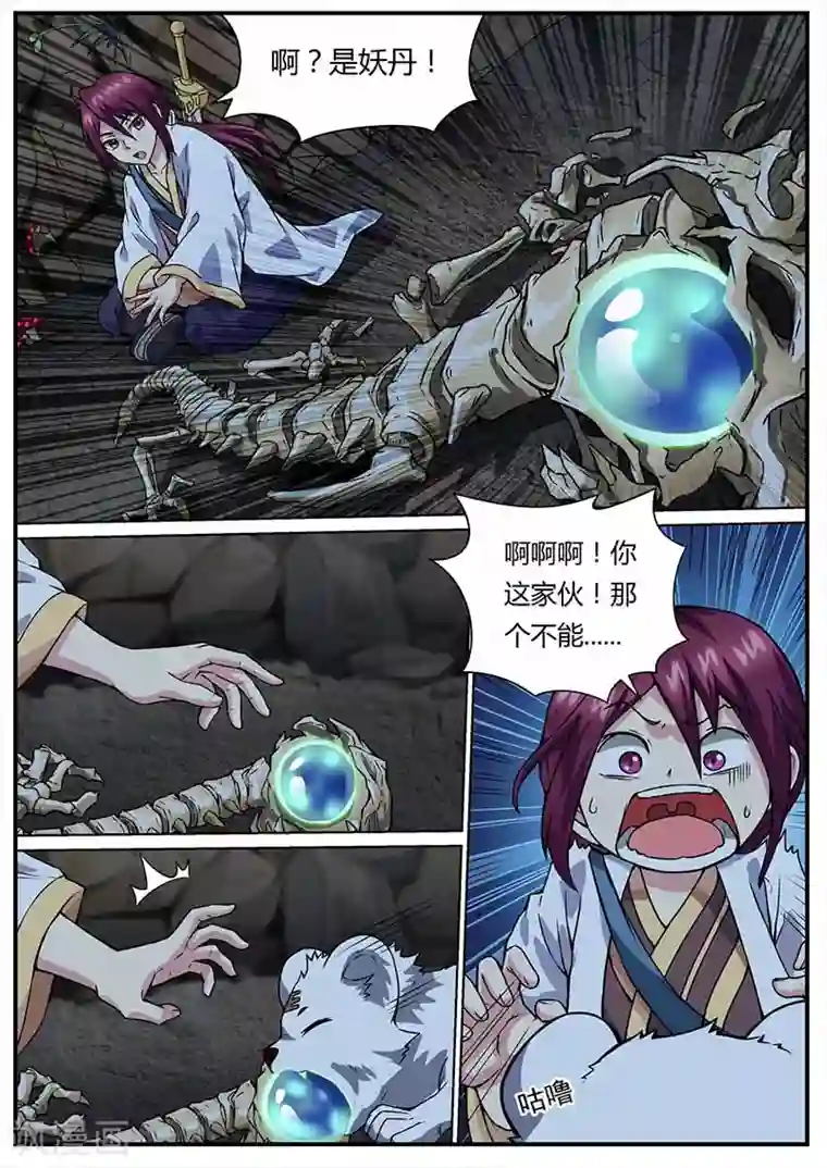 我是霸王第45话 金刚巨猿