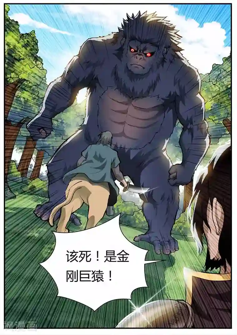 我是霸王第45话 金刚巨猿