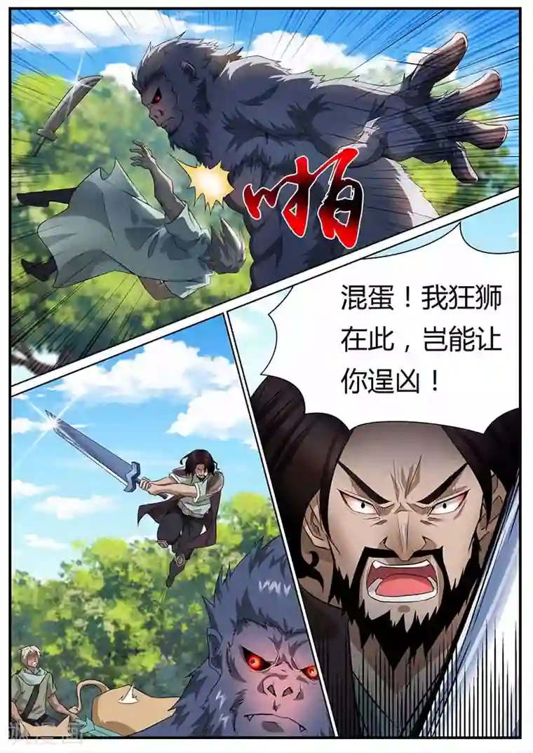 我是霸王第45话 金刚巨猿