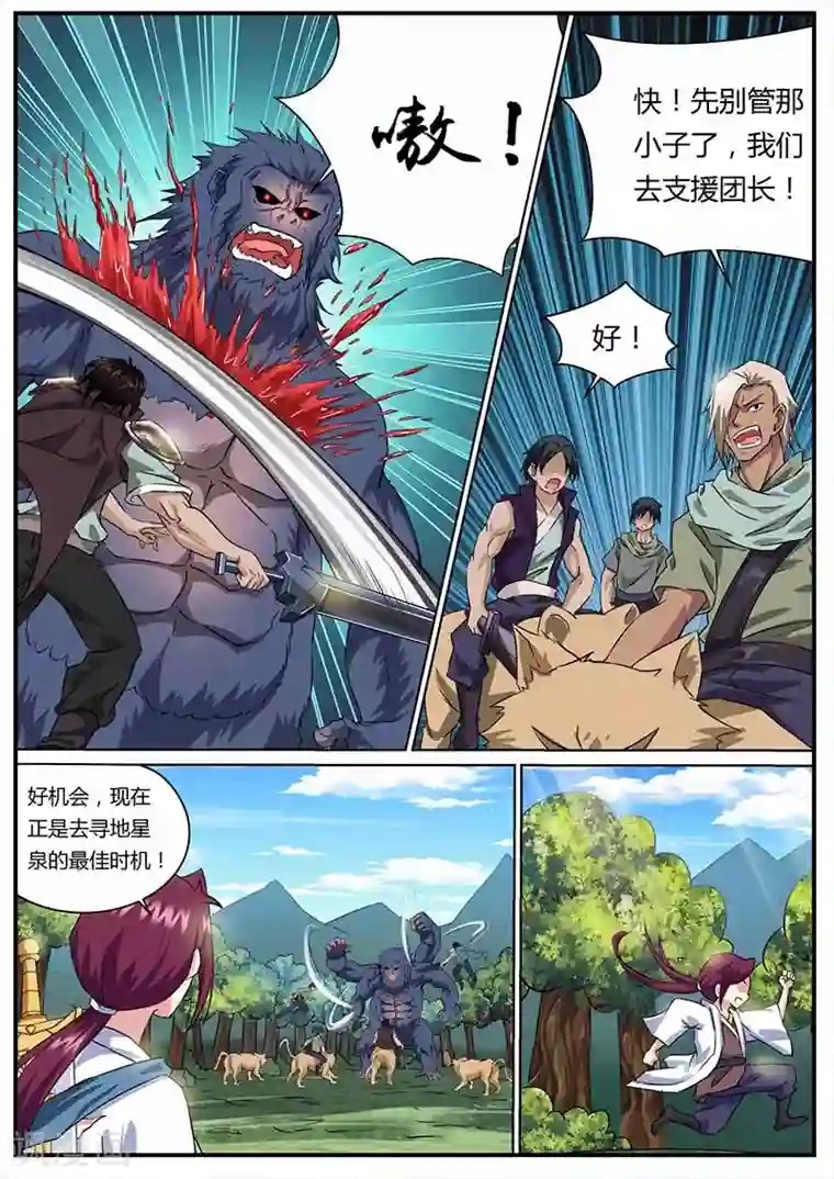 我是霸王第45话 金刚巨猿