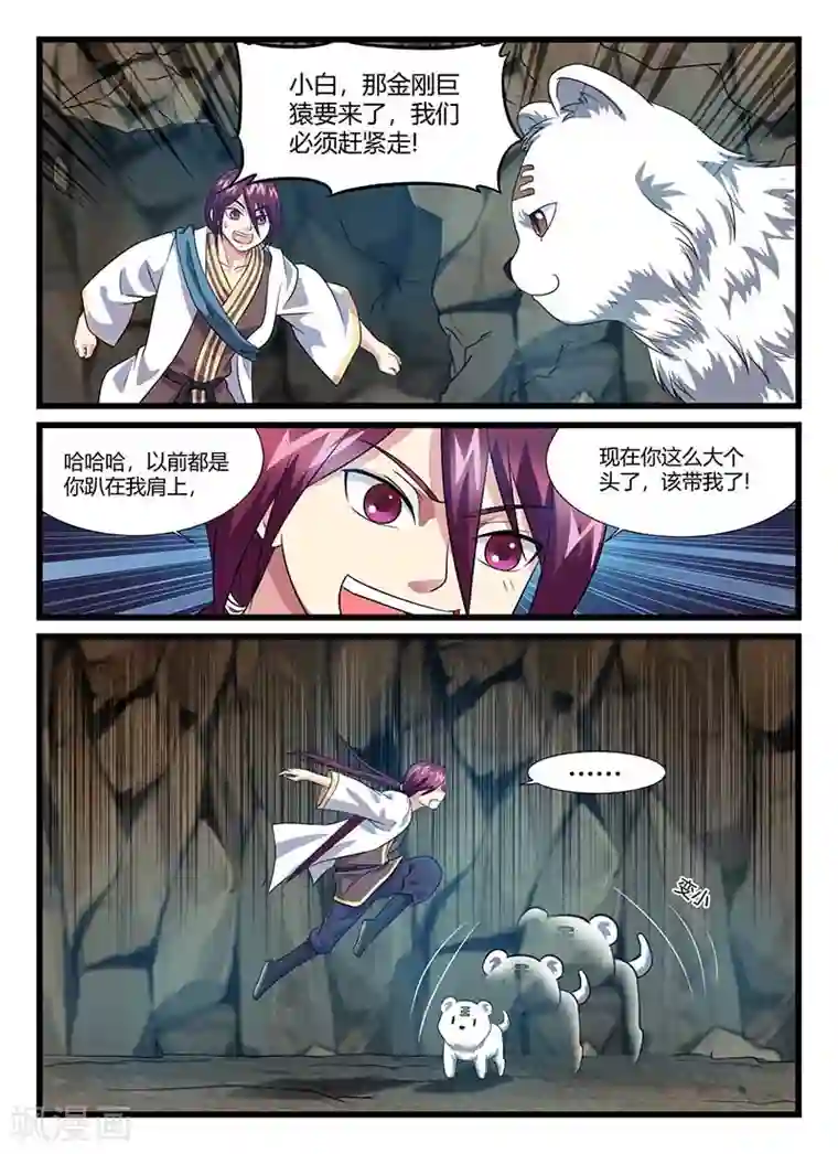 我是霸王第46话 打包带走