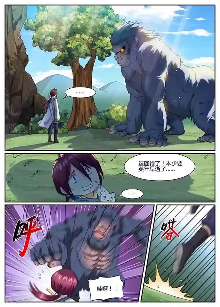 我是霸王第47话 跳崖