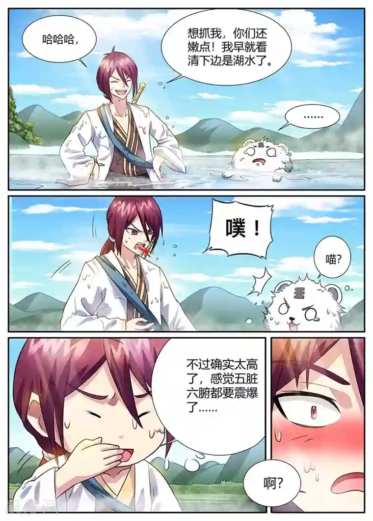 我是霸王第47话 跳崖