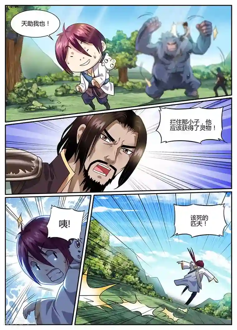 我是霸王第47话 跳崖
