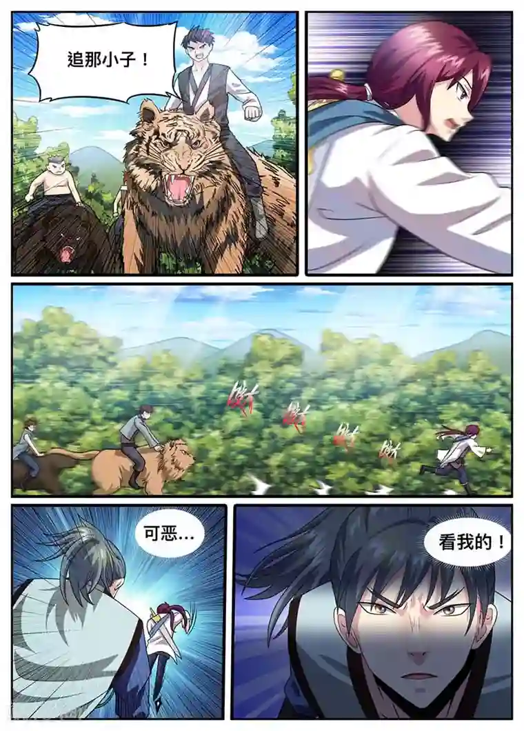 我是霸王第47话 跳崖