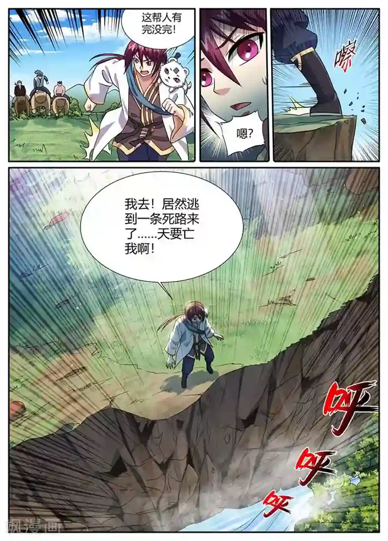 我是霸王第47话 跳崖