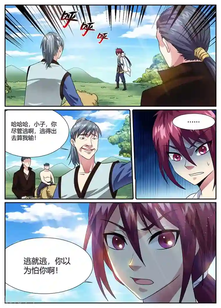 我是霸王第47话 跳崖