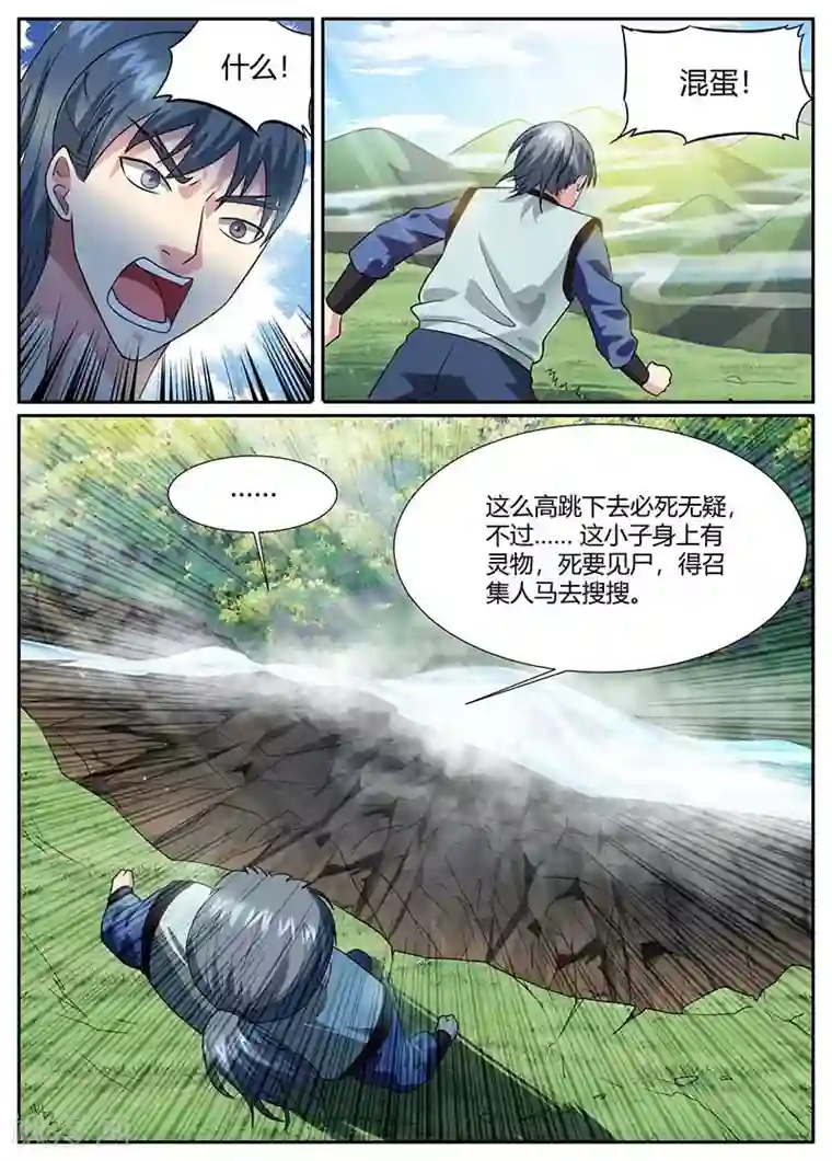 我是霸王第47话 跳崖