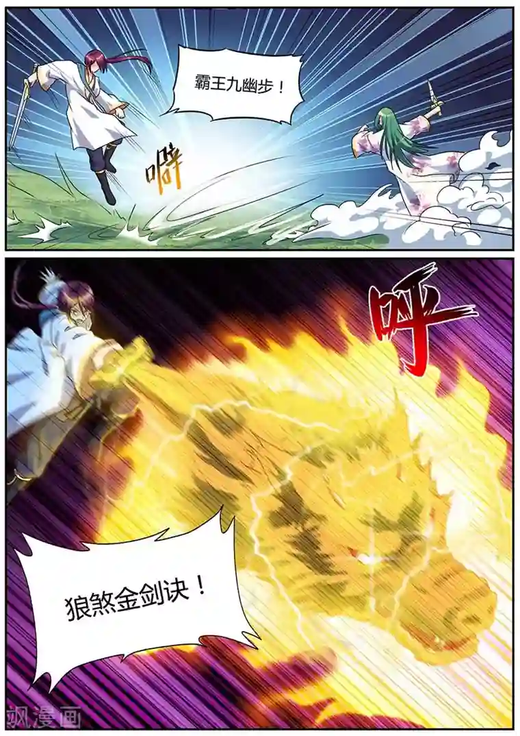 我是霸王第48话 淫贼