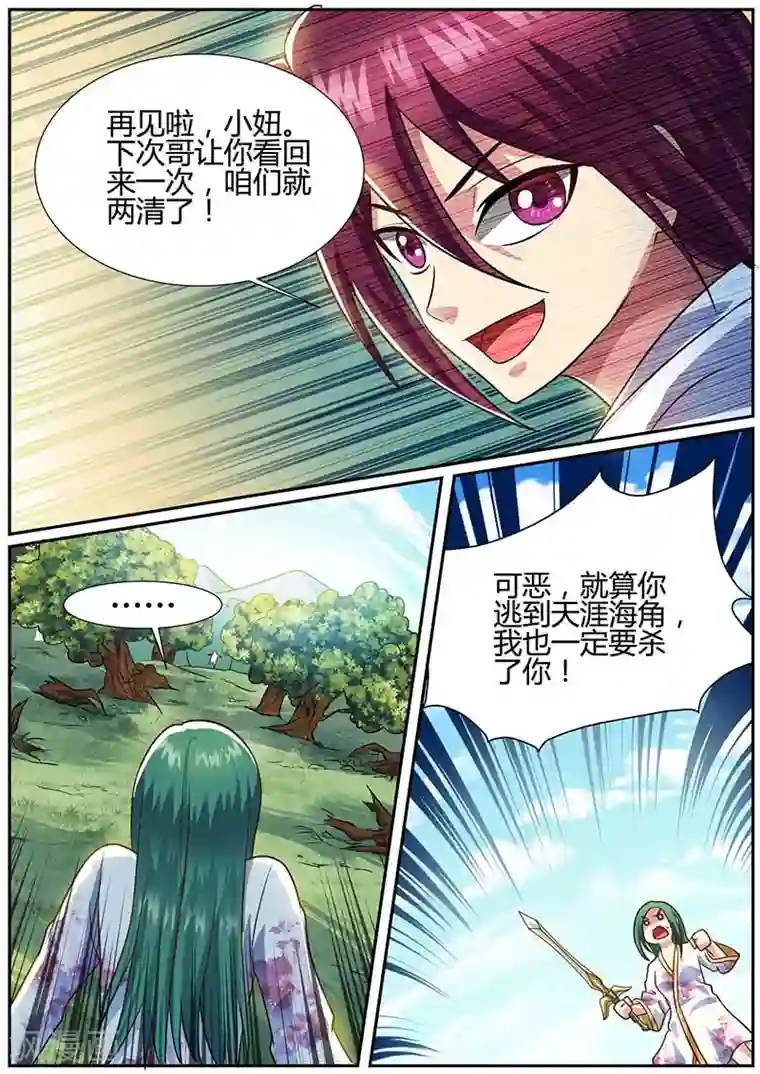 我是霸王第48话 淫贼