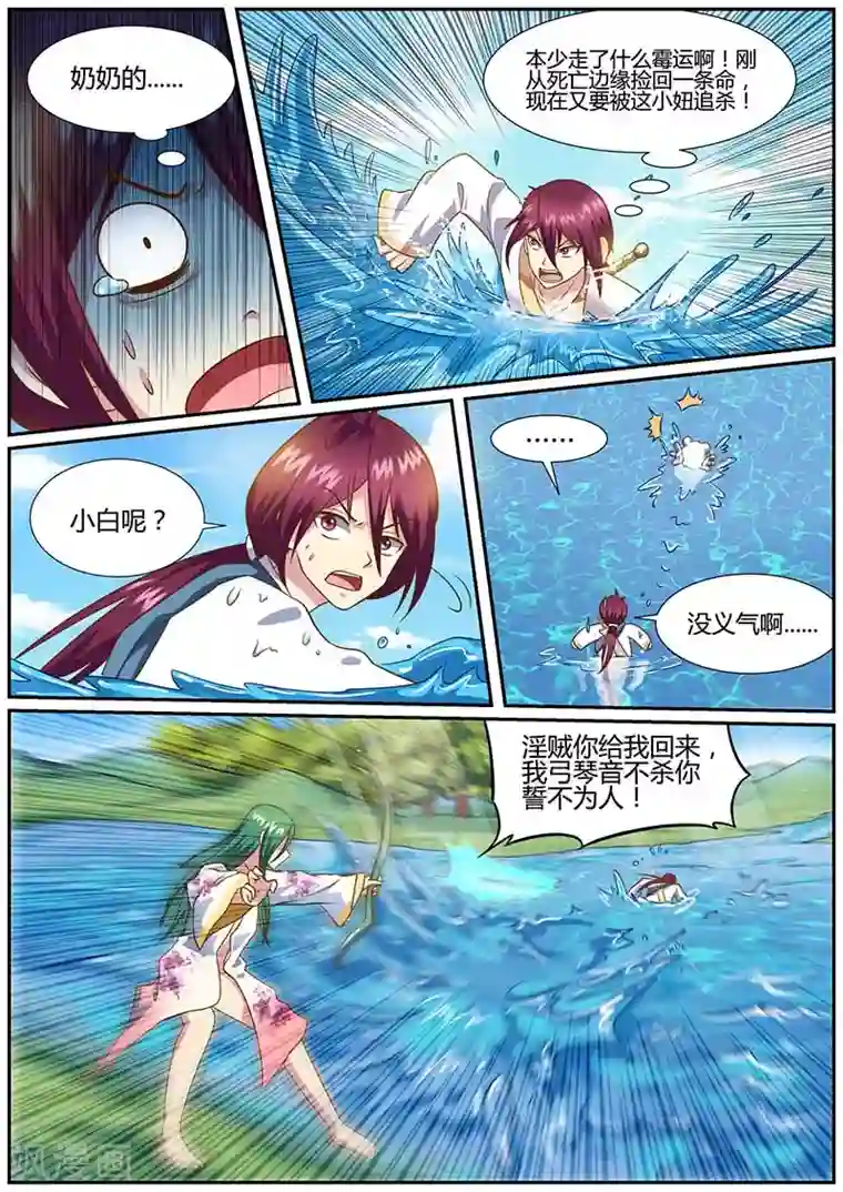 我是霸王第48话 淫贼