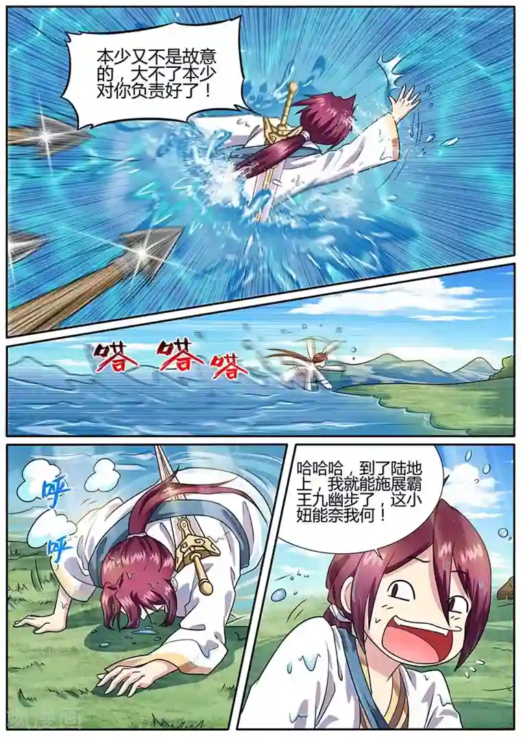 我是霸王第48话 淫贼