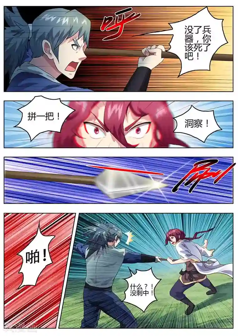 我是霸王第49话 奔雷拳