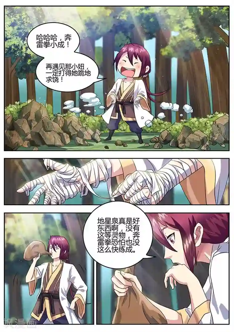 我是霸王第49话 奔雷拳