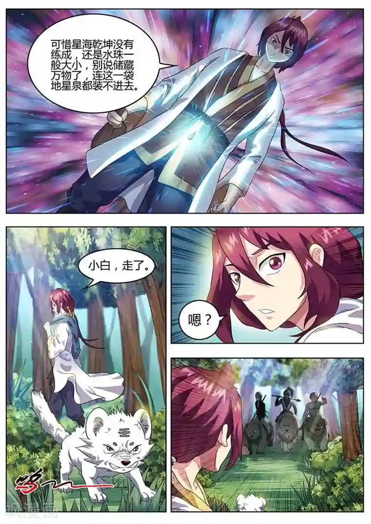 我是霸王第49话 奔雷拳