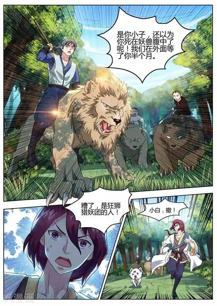 我是霸王第49话 奔雷拳