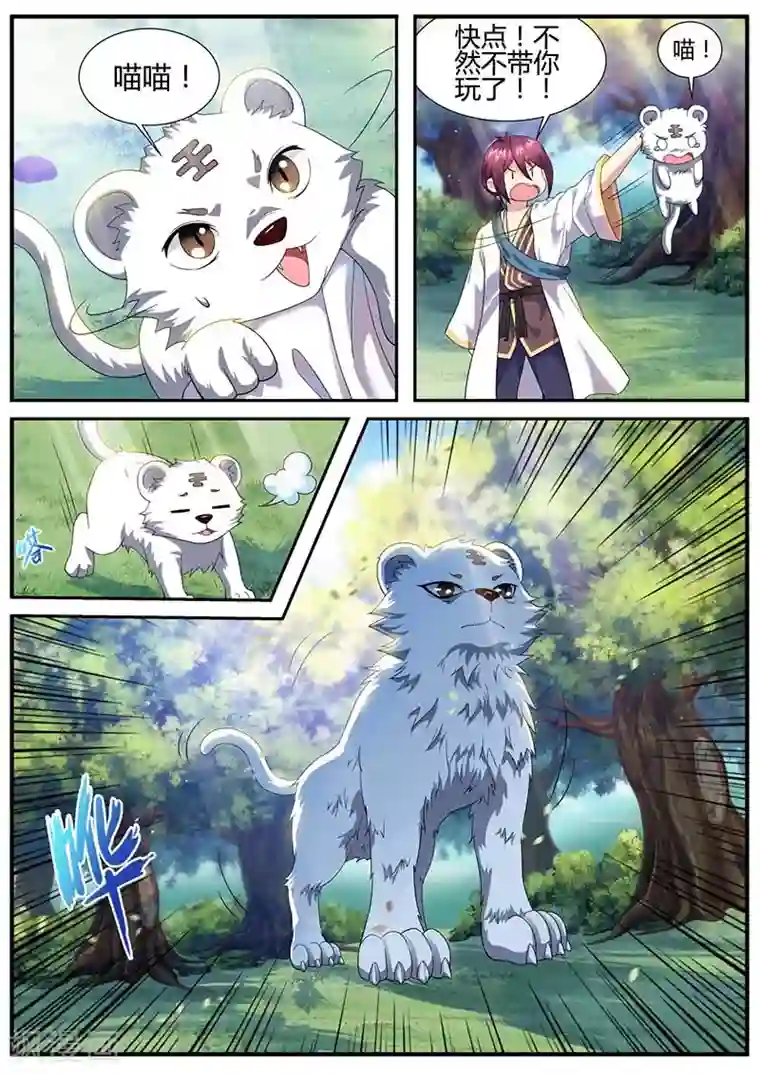 我是霸王第50话 收获颇丰