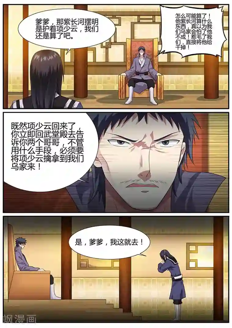 我是霸王第50话 收获颇丰