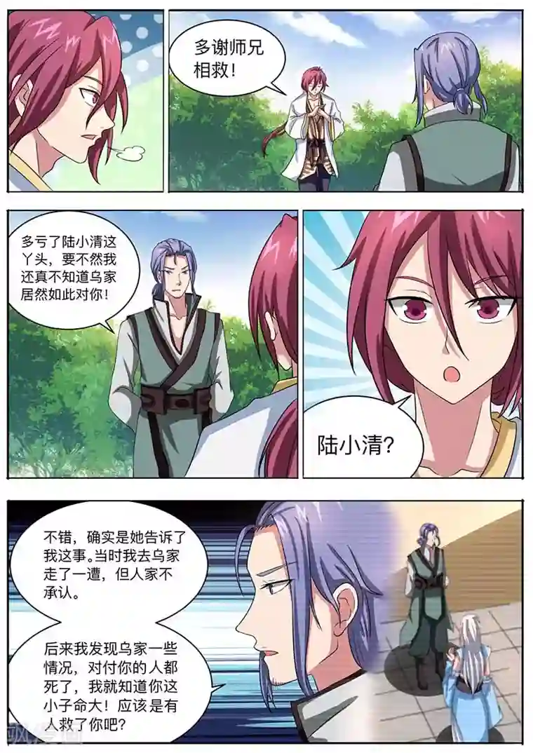 我是霸王第51话 传授战技