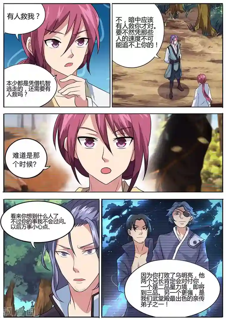 我是霸王第51话 传授战技