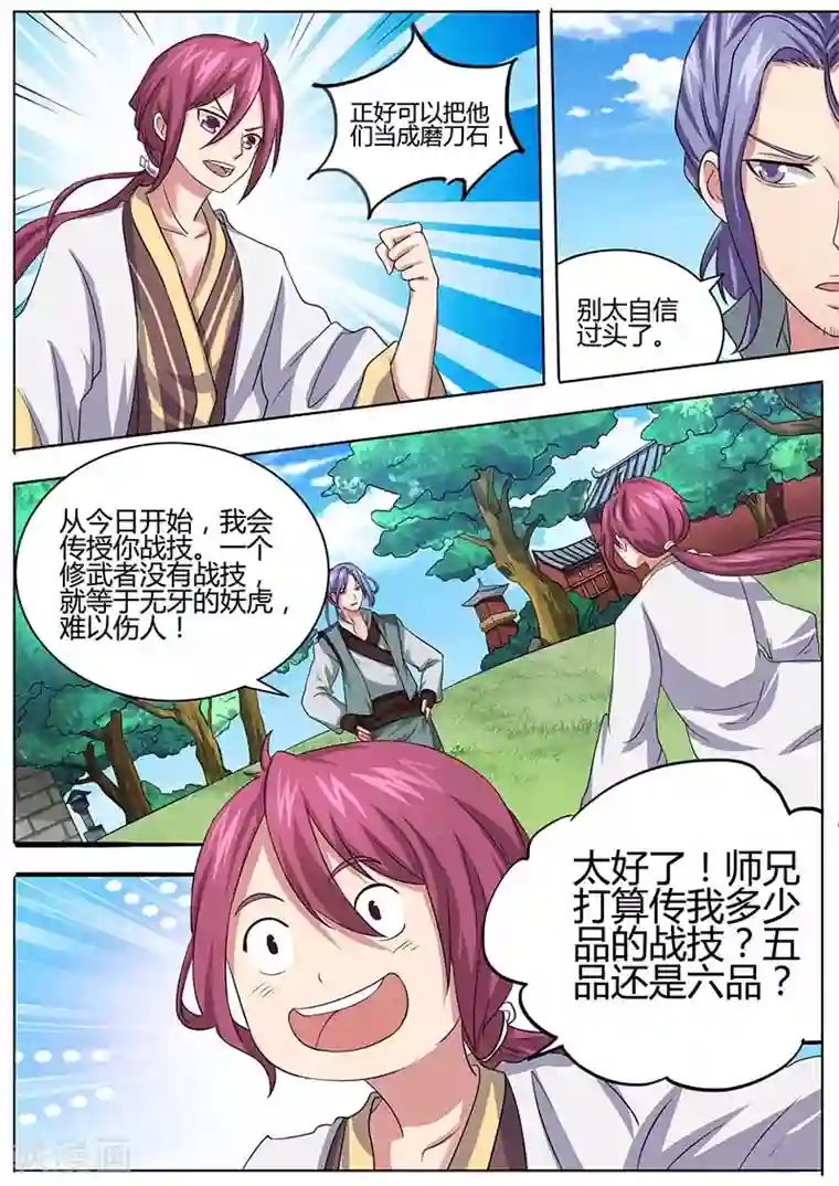 我是霸王第51话 传授战技