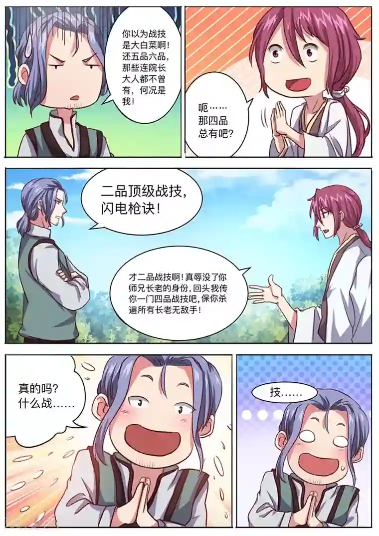 我是霸王第51话 传授战技