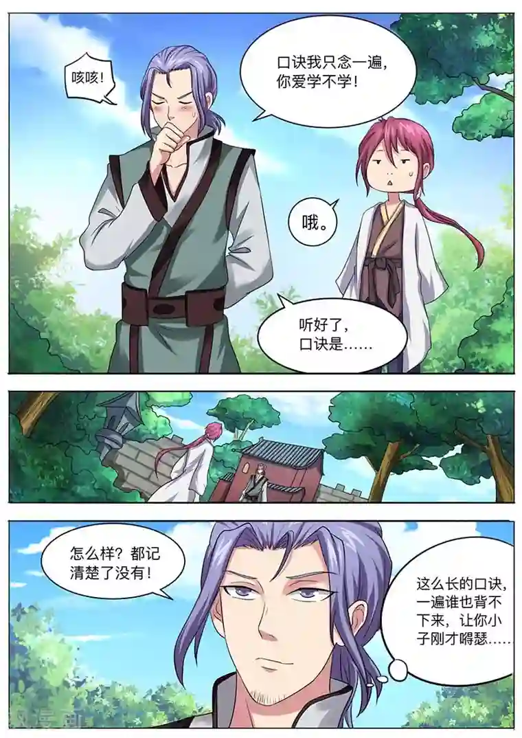 我是霸王第51话 传授战技