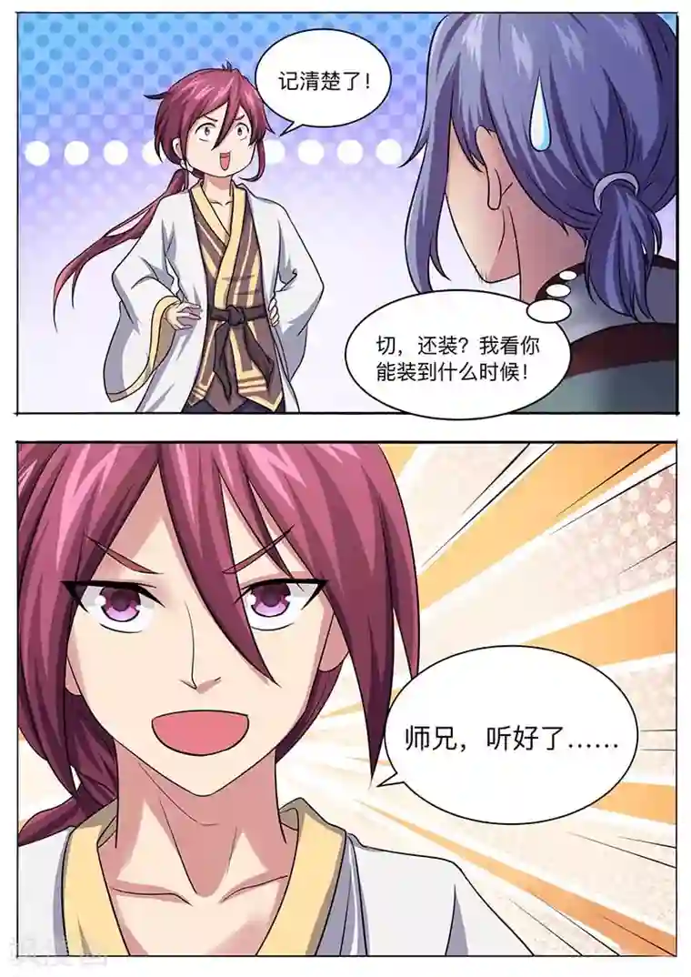 我是霸王第51话 传授战技