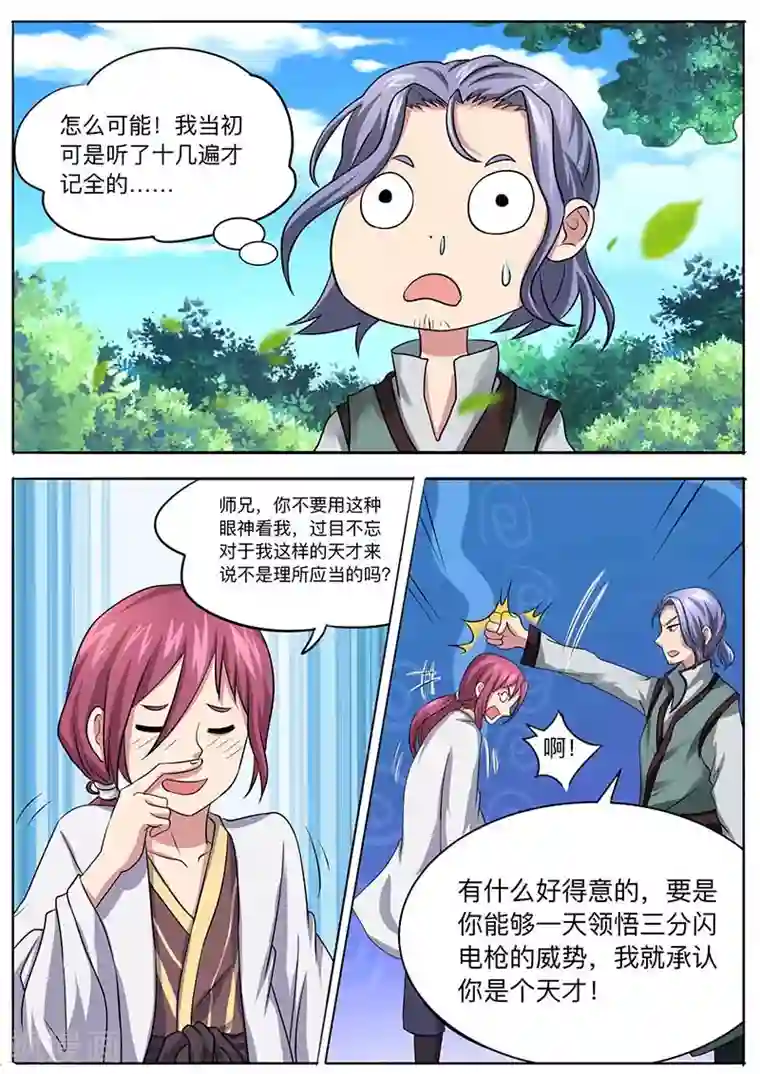 我是霸王第51话 传授战技