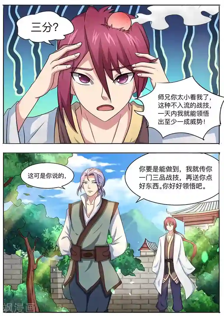 我是霸王第51话 传授战技