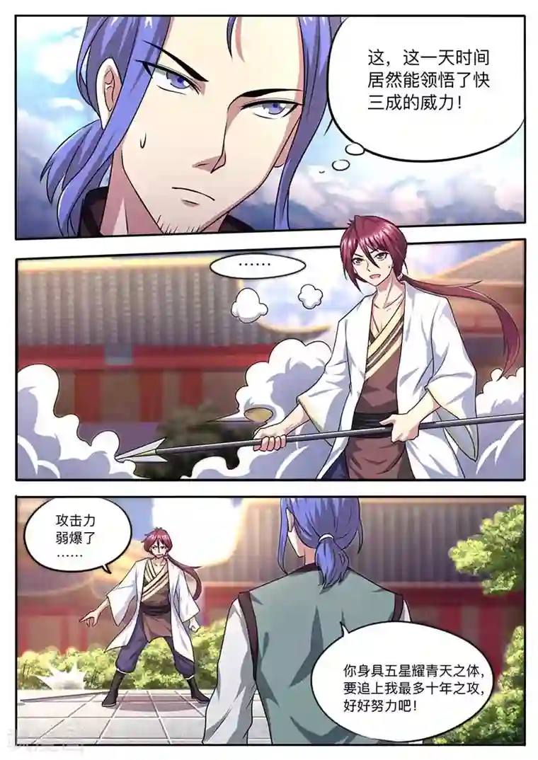 我是霸王第52话 勒学苦练