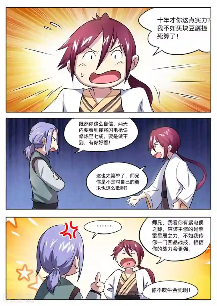 我是霸王第52话 勒学苦练