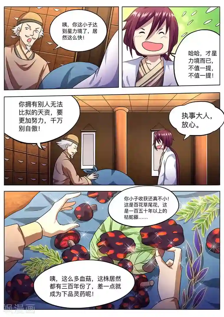 我是霸王第53话 比武场