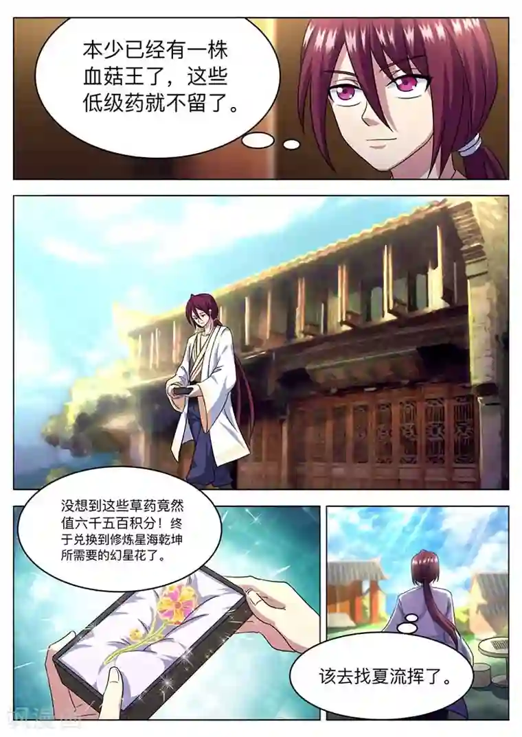 我是霸王第53话 比武场