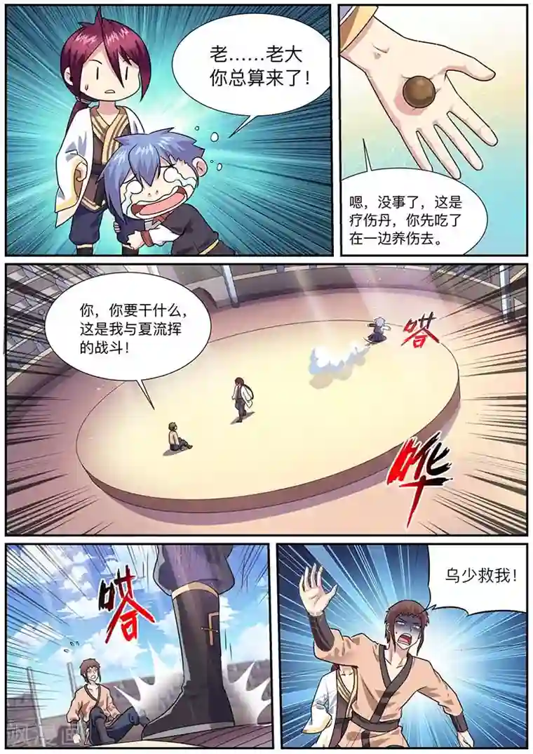 我是霸王第54话 比武