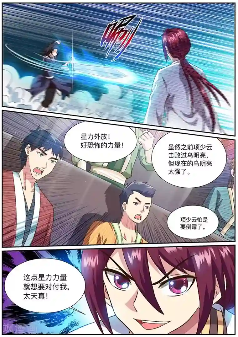 我是霸王第54话 比武