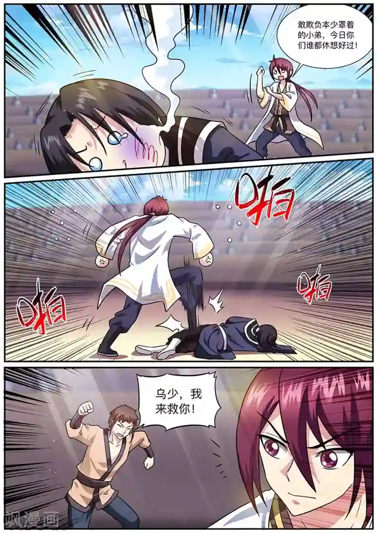 我是霸王第54话 比武