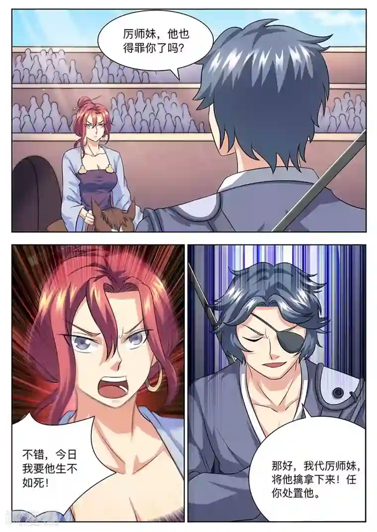 我是霸王第56话 救星出现