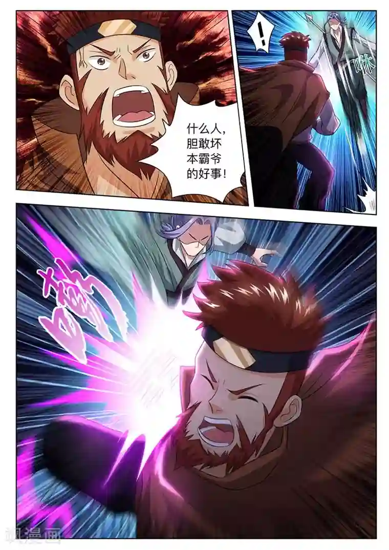 我是霸王第56话 救星出现