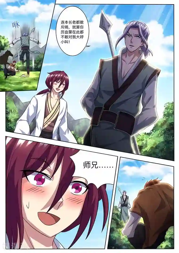 我是霸王第56话 救星出现