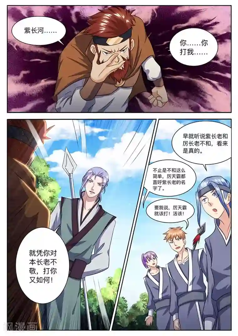 我是霸王第56话 救星出现