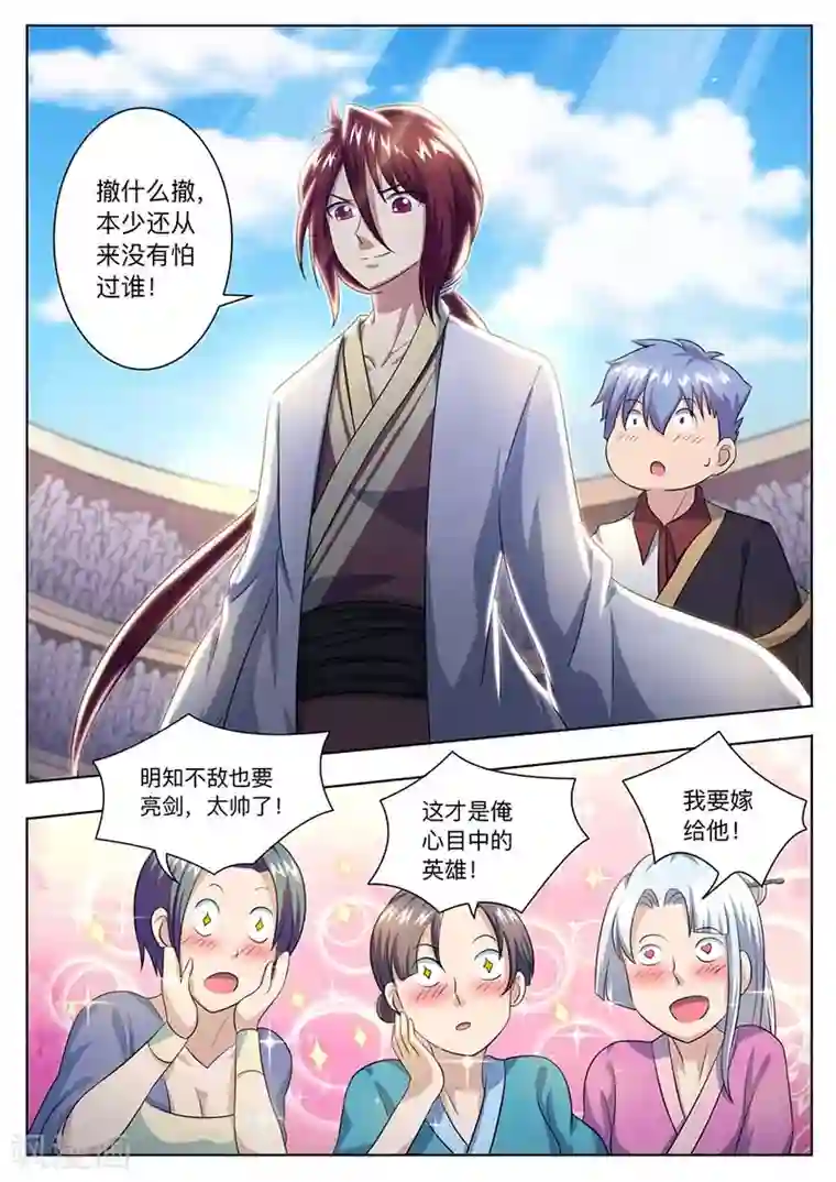 我是霸王第56话 救星出现