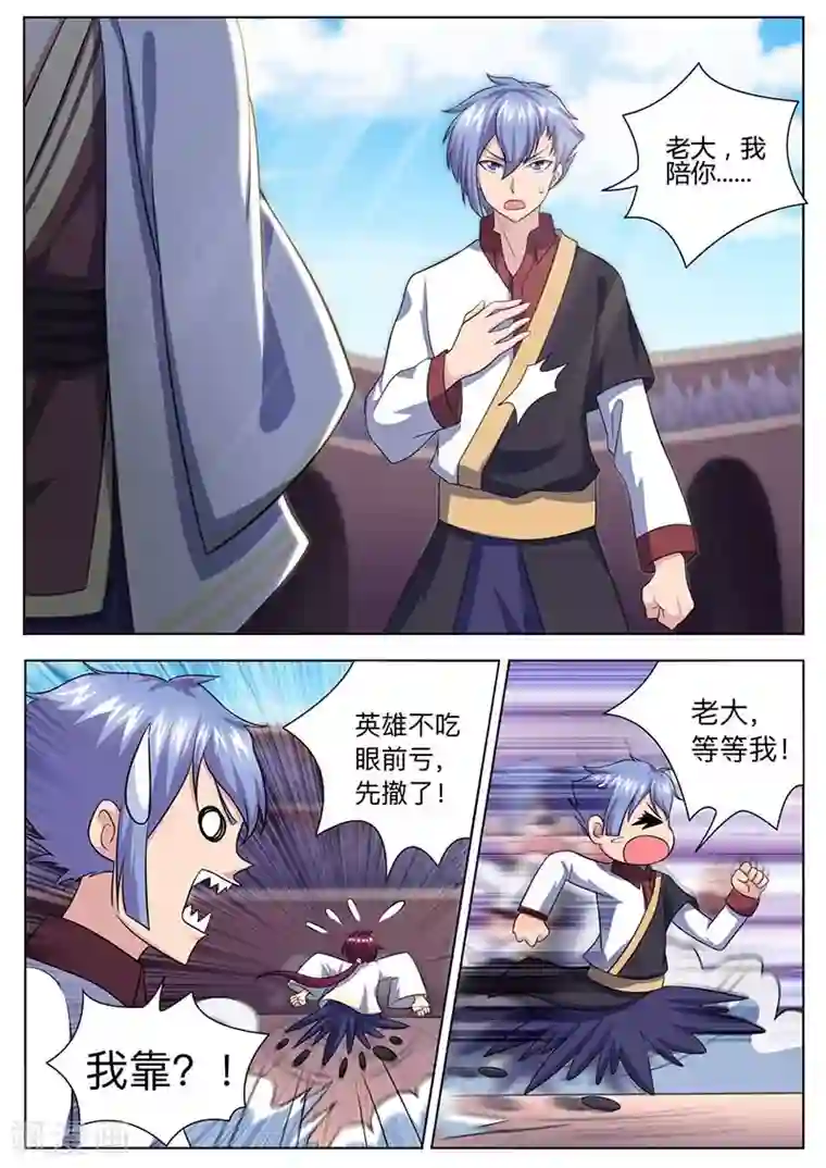 我是霸王第56话 救星出现