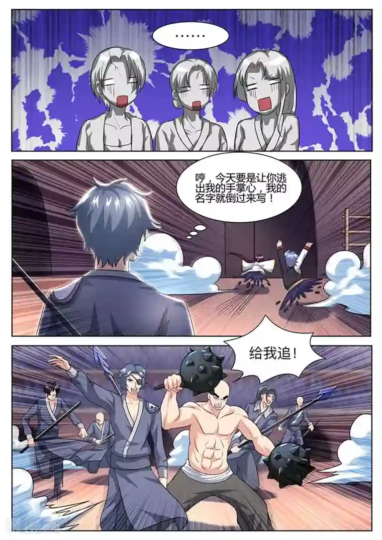 我是霸王第56话 救星出现