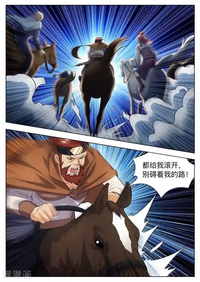 我是霸王第56话 救星出现