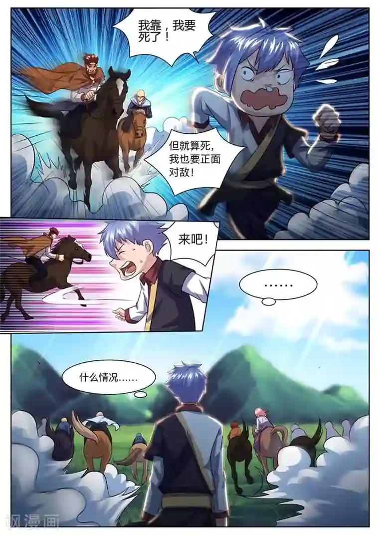 我是霸王第56话 救星出现