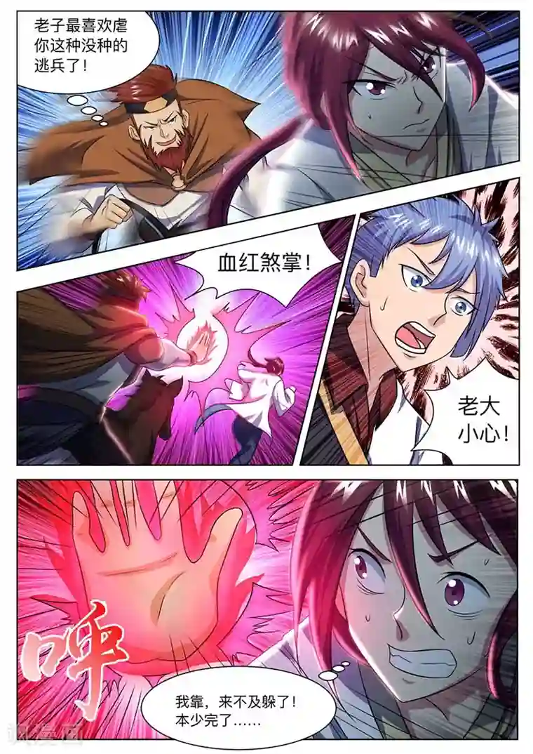 我是霸王第56话 救星出现