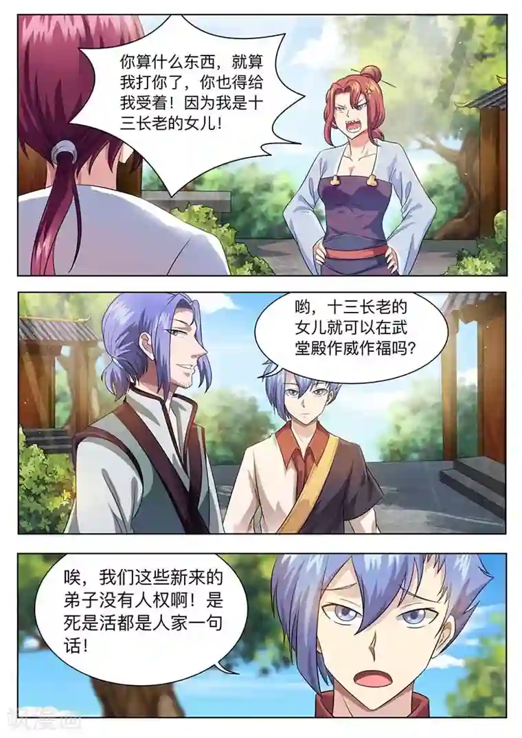 我是霸王第57话 紫长河，等着